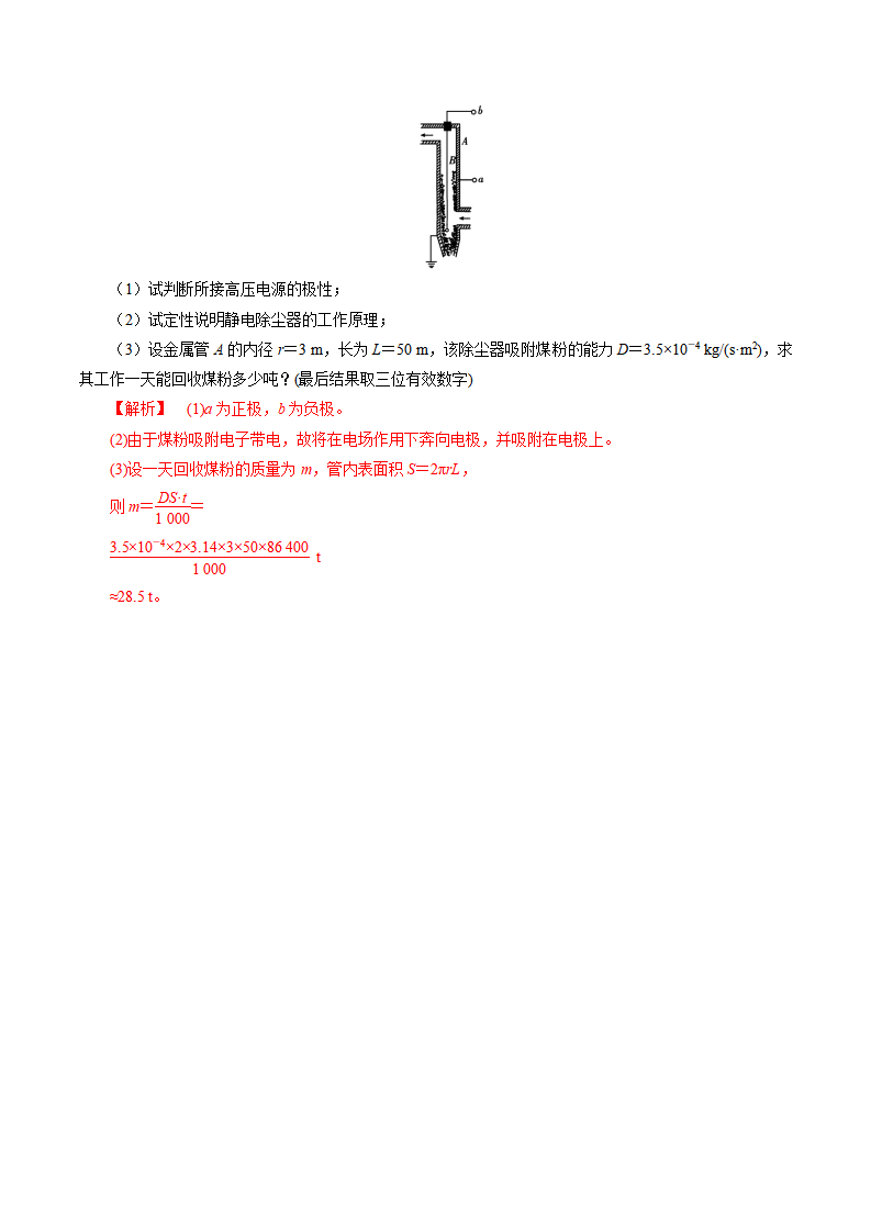 9.4   静电的防止与利用 -2022-2023学年高二物理精讲精练（2019人教版必修第三册）（解析版）_15.png