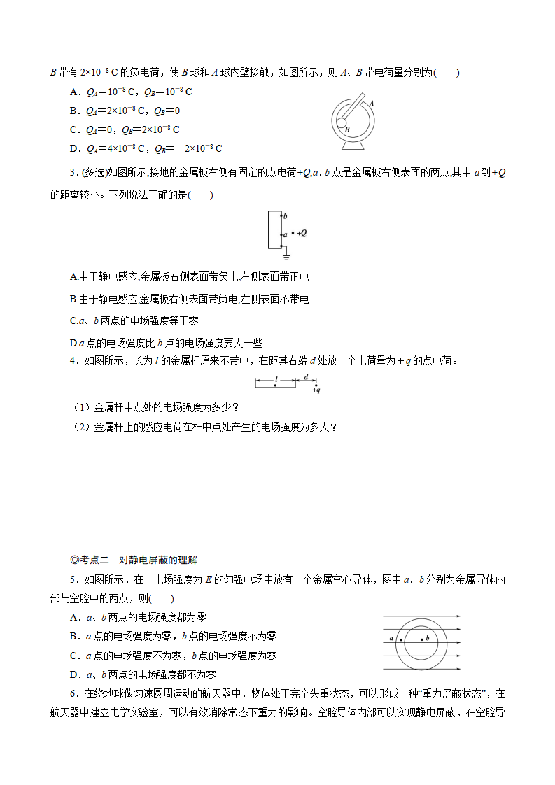 9.4   静电的防止与利用 -2022-2023学年高二物理精讲精练（2019人教版必修第三册）（原卷版）_07.png