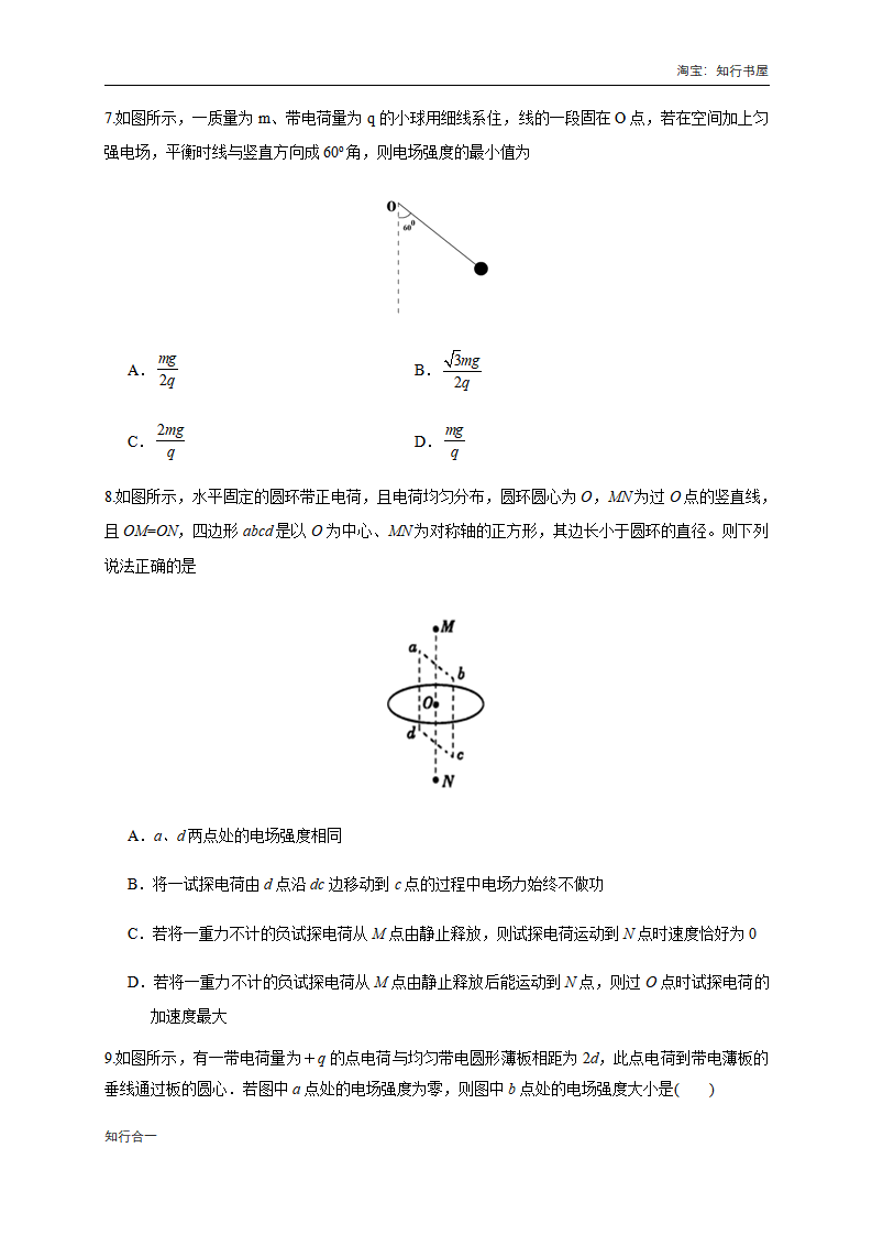 9.3 电场 电场强度（综合练习题）（原卷版）_03.png