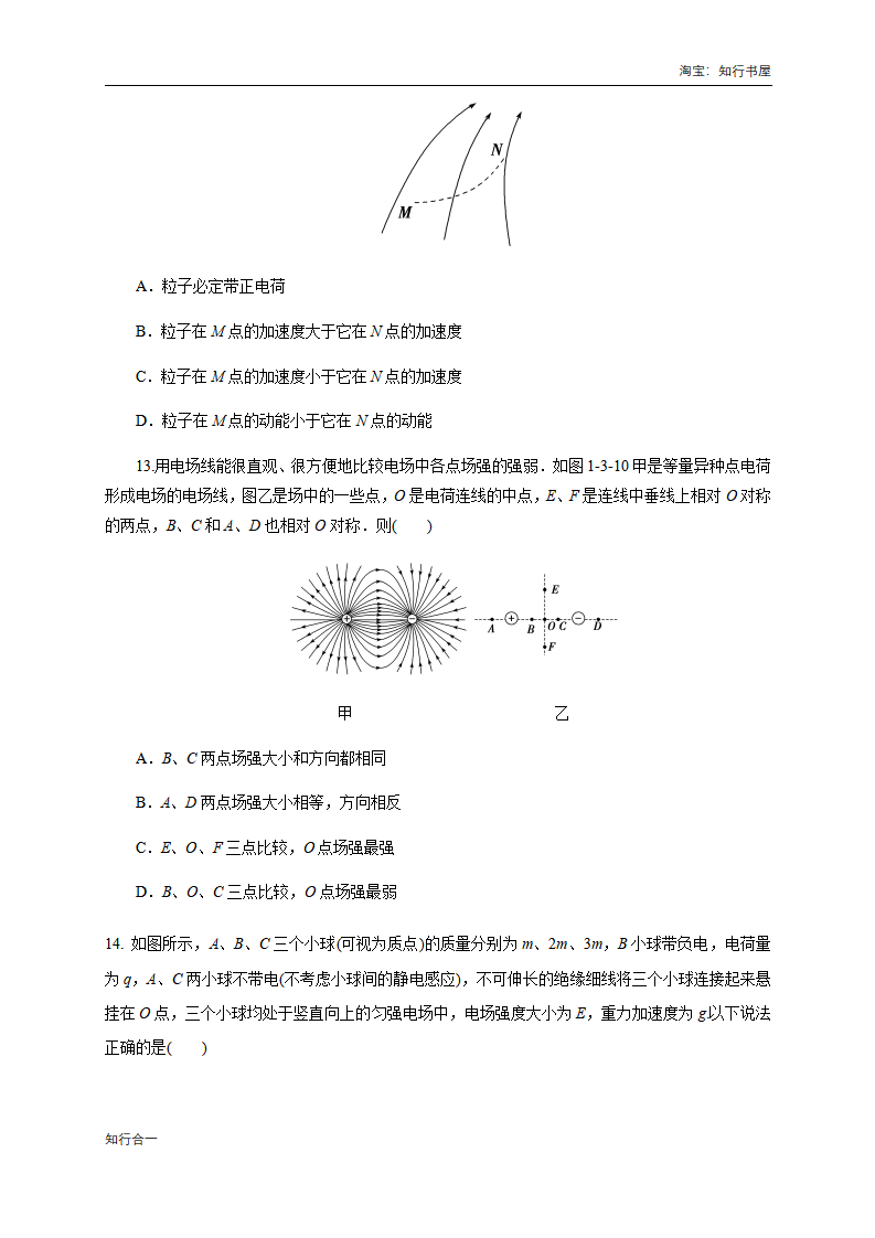 9.3 电场 电场强度（综合练习题）（原卷版）_05.png