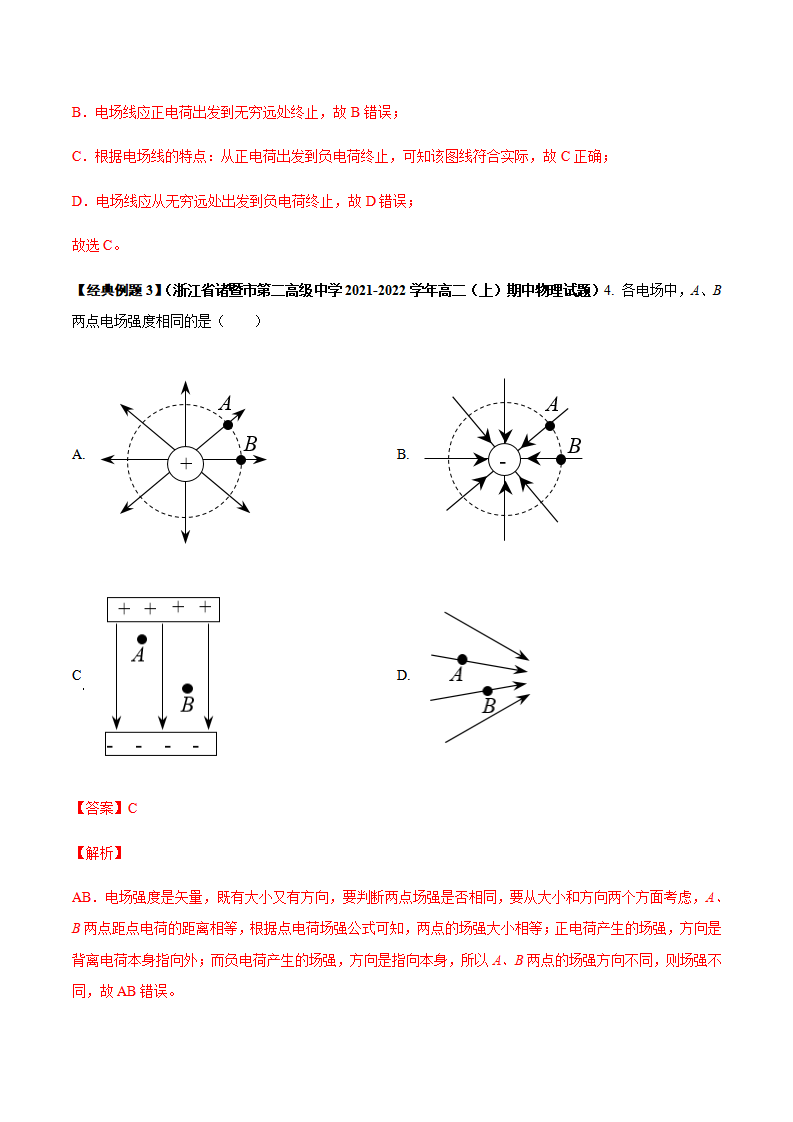 9.3 电场 电场强度（教师版）-2021-2022学年高一物理同步精品讲义（人教2019必修第三册）_19.png