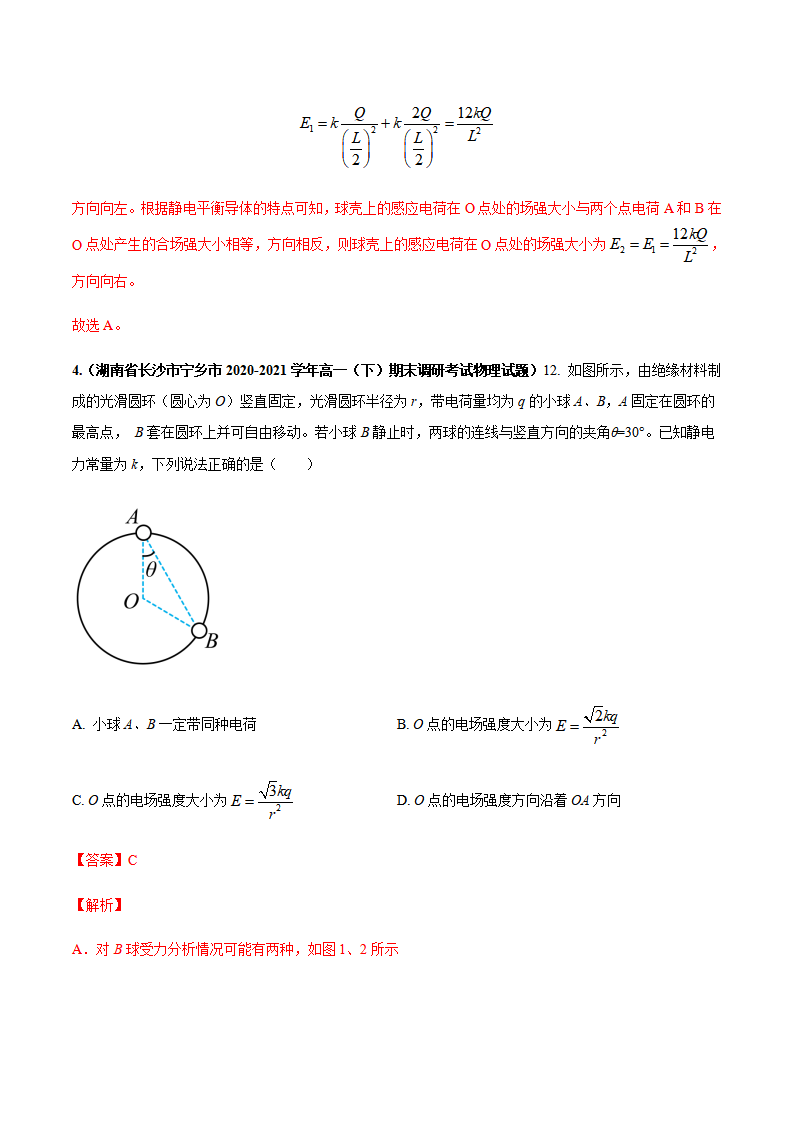 9.3 电场 电场强度（教师版）-2021-2022学年高一物理同步精品讲义（人教2019必修第三册）_31.png