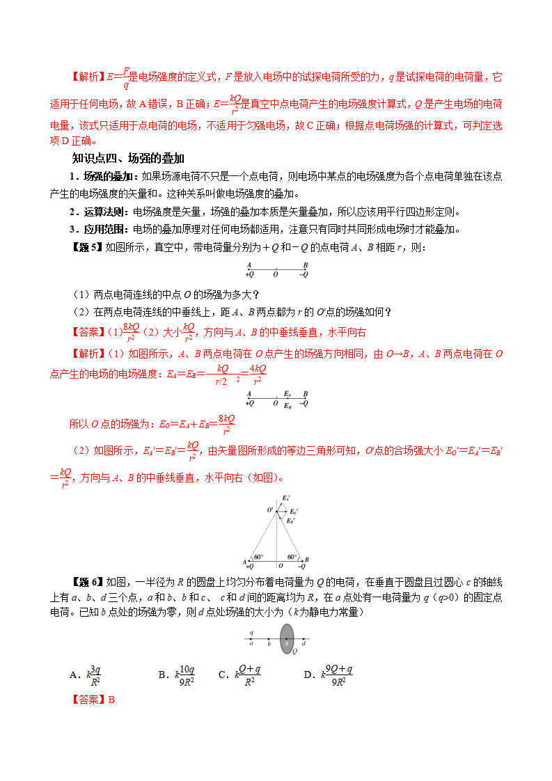 9.3 电场 电场强度  2022-2023学年高一物理同步精品讲义（人教版2019必修第三册（解析版）_04.png