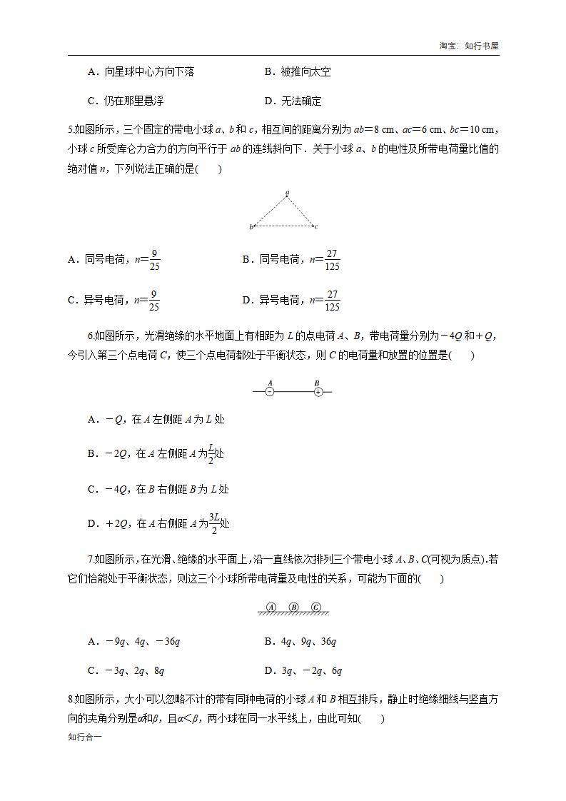 9.2 库仑定律（练习题）（原卷版）_02.png