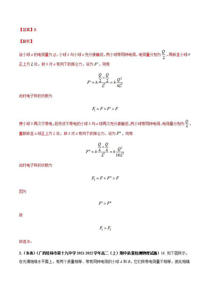 9.2 库仑定律（教师版）-2021-2022学年高一物理同步精品讲义（人教2019必修第三册）_22.png