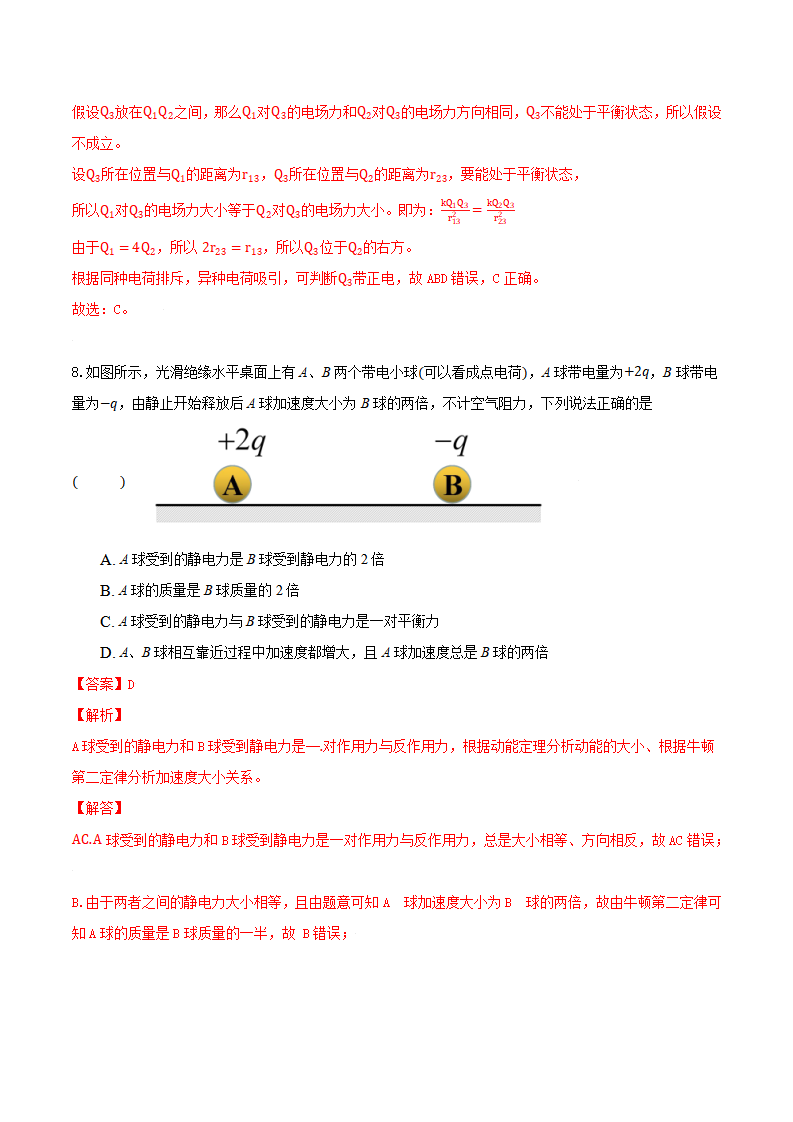 9.2 库仑定律（备作业）（解析版）_06.png