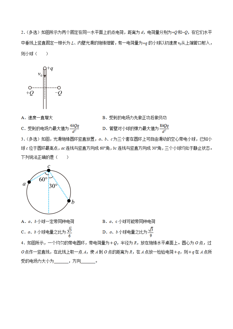 9.2 库仑定律（原卷版）_05.png