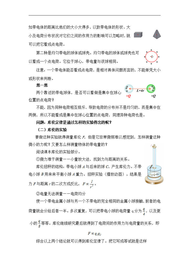 9.2 库仑定律 教案-2021-2022学年人教版2019高中物理必修三_03.png