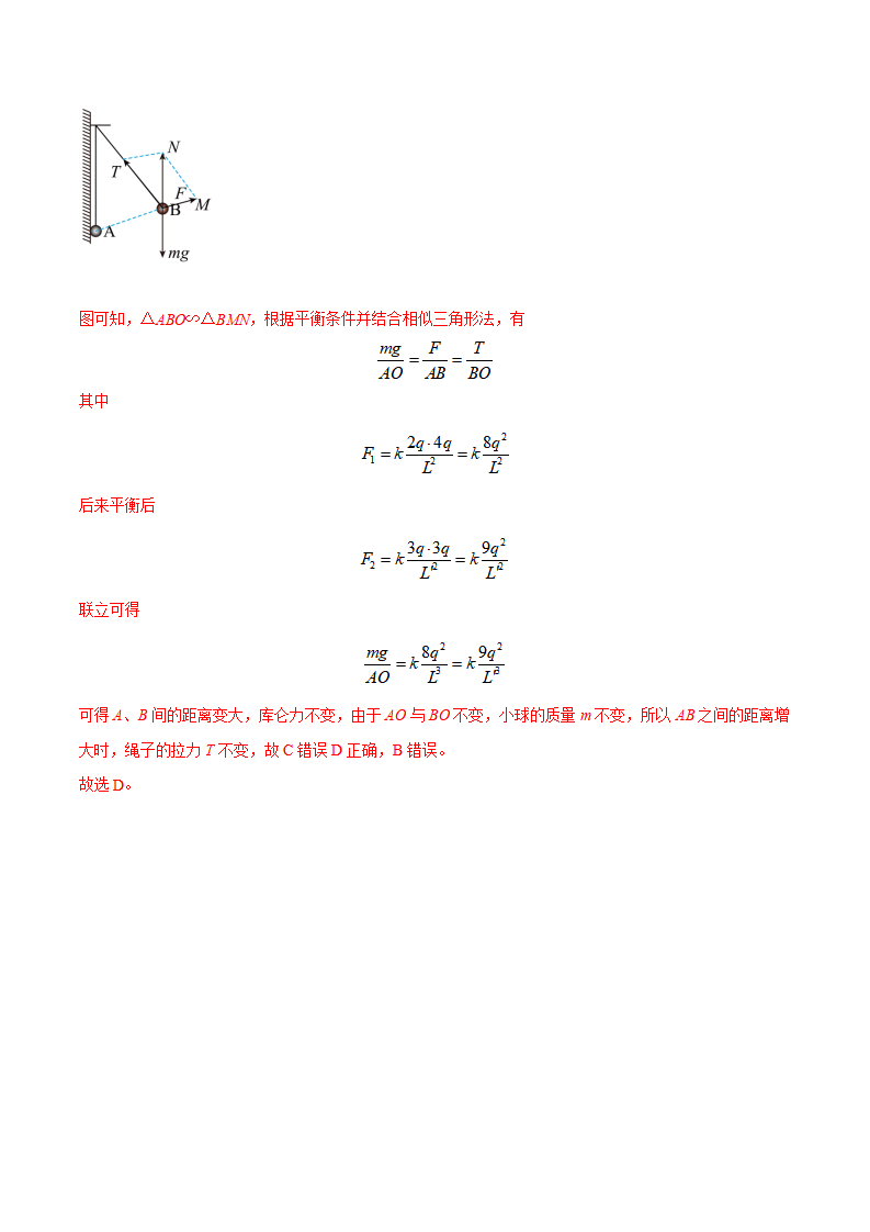 9.2  库仑定律 -2022-2023学年高二物理精讲精练（2019人教版必修第三册）（解析版）_10.png