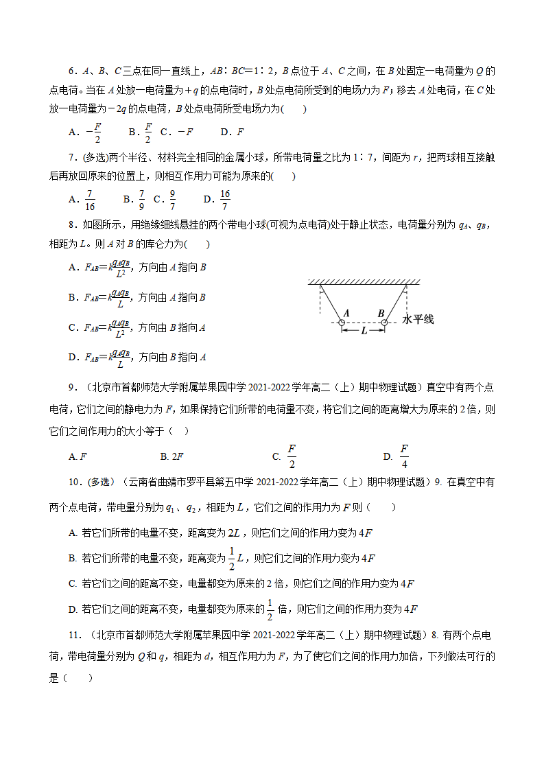 9.2  库仑定律 -2022-2023学年高二物理精讲精练（2019人教版必修第三册）（原卷版）_08.png