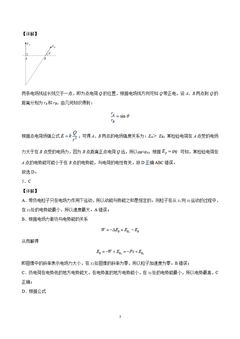 10.1  电势能和电势讲义—2020-2021学年人教版（2019）高中物理必修第三册_07.png