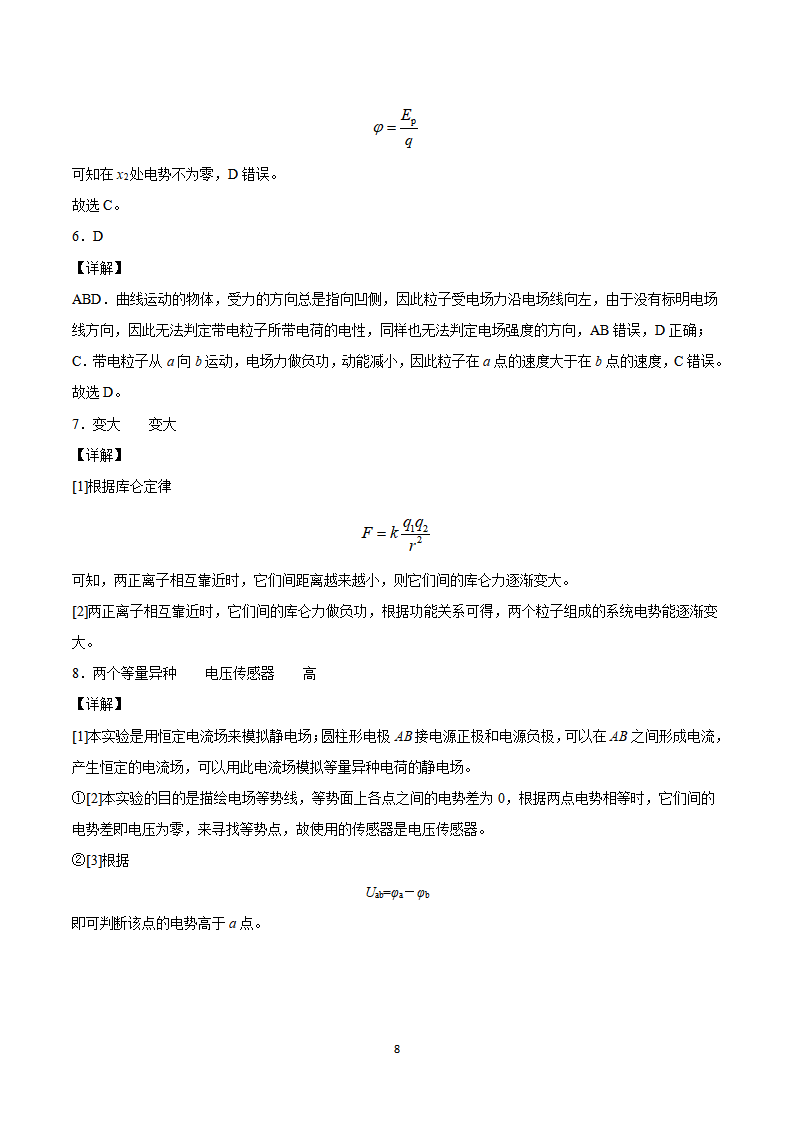 10.1  电势能和电势讲义—2020-2021学年人教版（2019）高中物理必修第三册_08.png