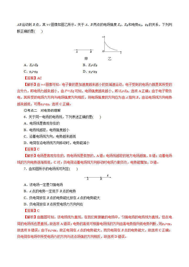 10.1  电势能和电势 -2022-2023学年高二物理精讲精练（2019人教版必修第三册）（解析版）_09.png
