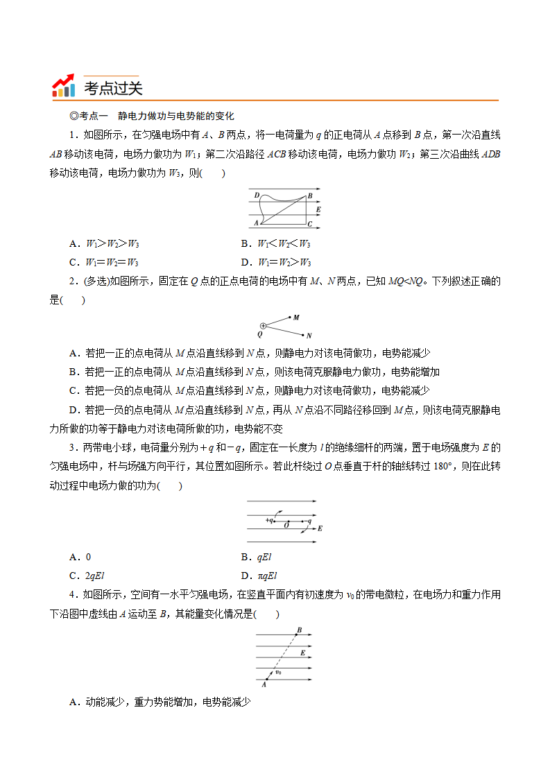 10.1  电势能和电势 -2022-2023学年高二物理精讲精练（2019人教版必修第三册）（原卷版）_05.png