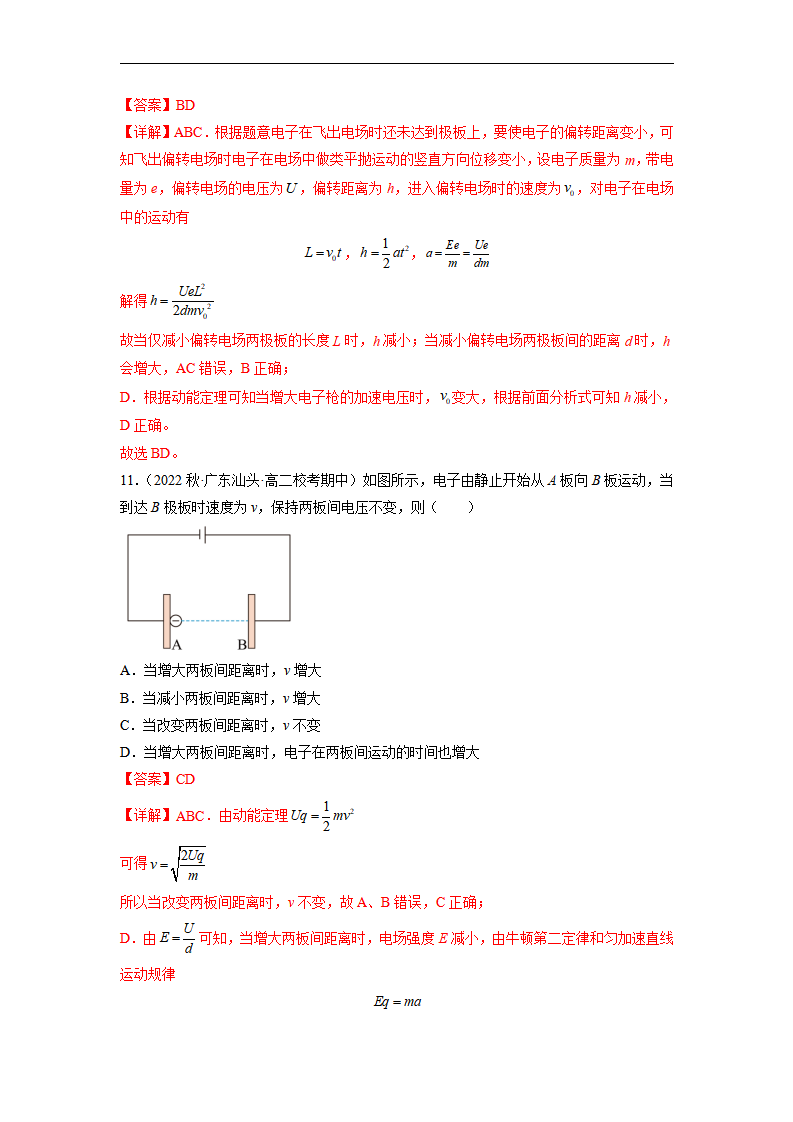 10.5.1带电粒子在电场中的运动（解析版）_08.png