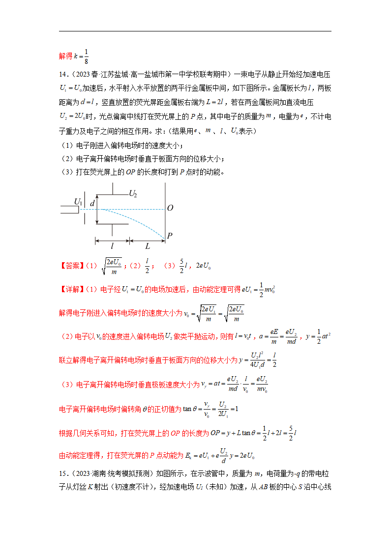 10.5.1带电粒子在电场中的运动（解析版）_11.png