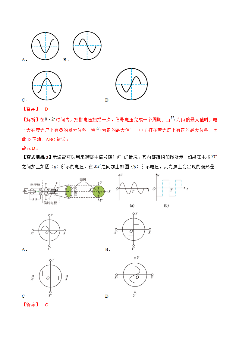 10.5 带电粒子在电场中的运动（教师版）-2022-2023学年高一物理同步精品讲义（人教2019必修第三册）_10.png