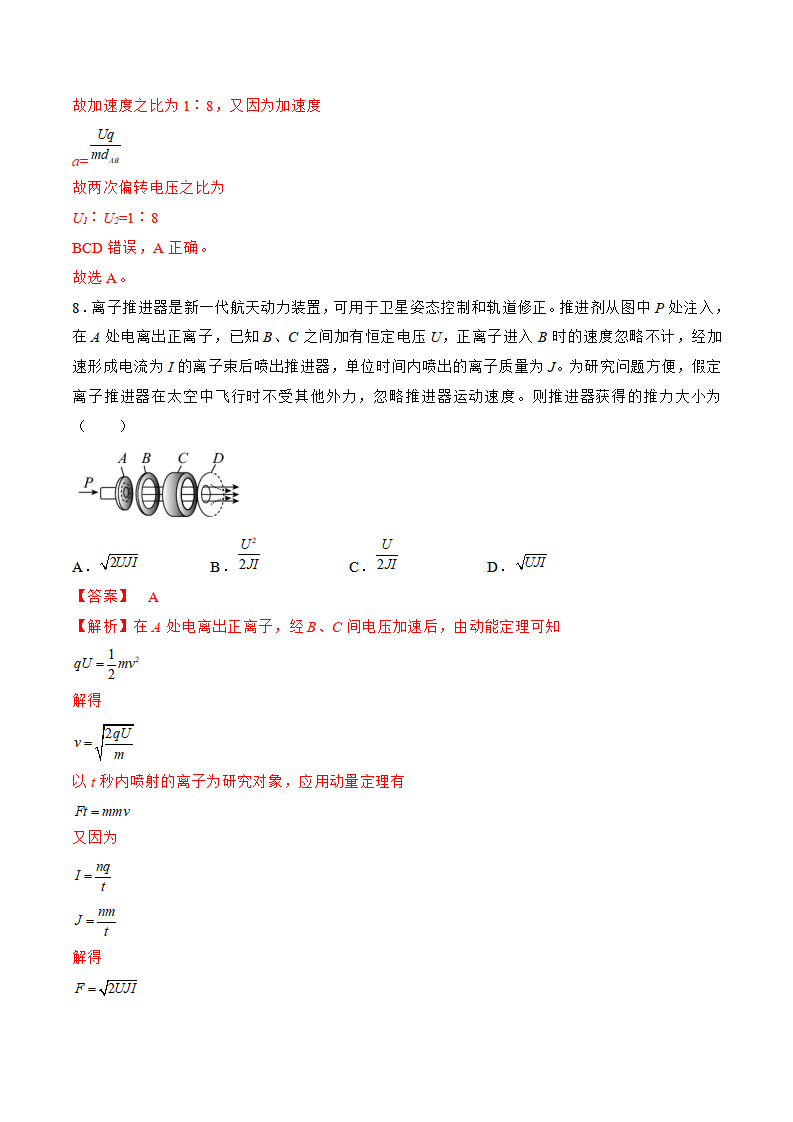 10.5 带电粒子在电场中的运动（教师版）-2022-2023学年高一物理同步精品讲义（人教2019必修第三册）_17.png