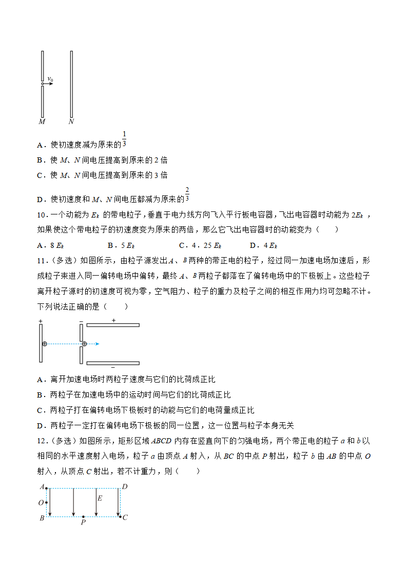 10.5 带电粒子在电场中的运动（学生版）-2022-2023学年高一物理同步精品讲义（人教2019必修第三册）_11.png