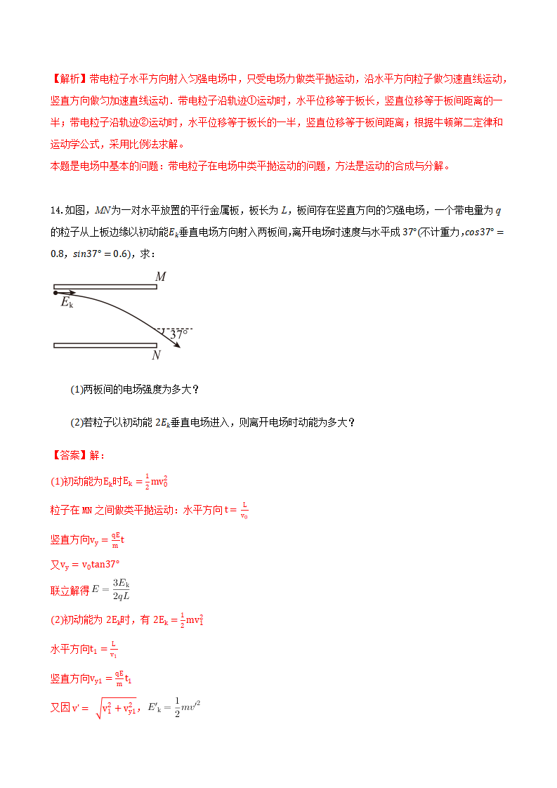 10.5 带电粒子在电场中的运动（备作业）（解析版）_11.png