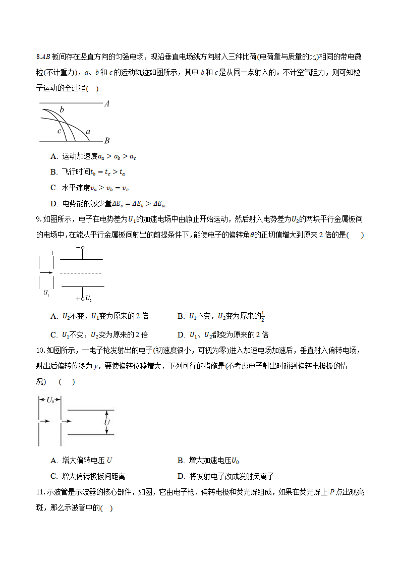 10.5 带电粒子在电场中的运动（备作业）（原卷版）_03.png