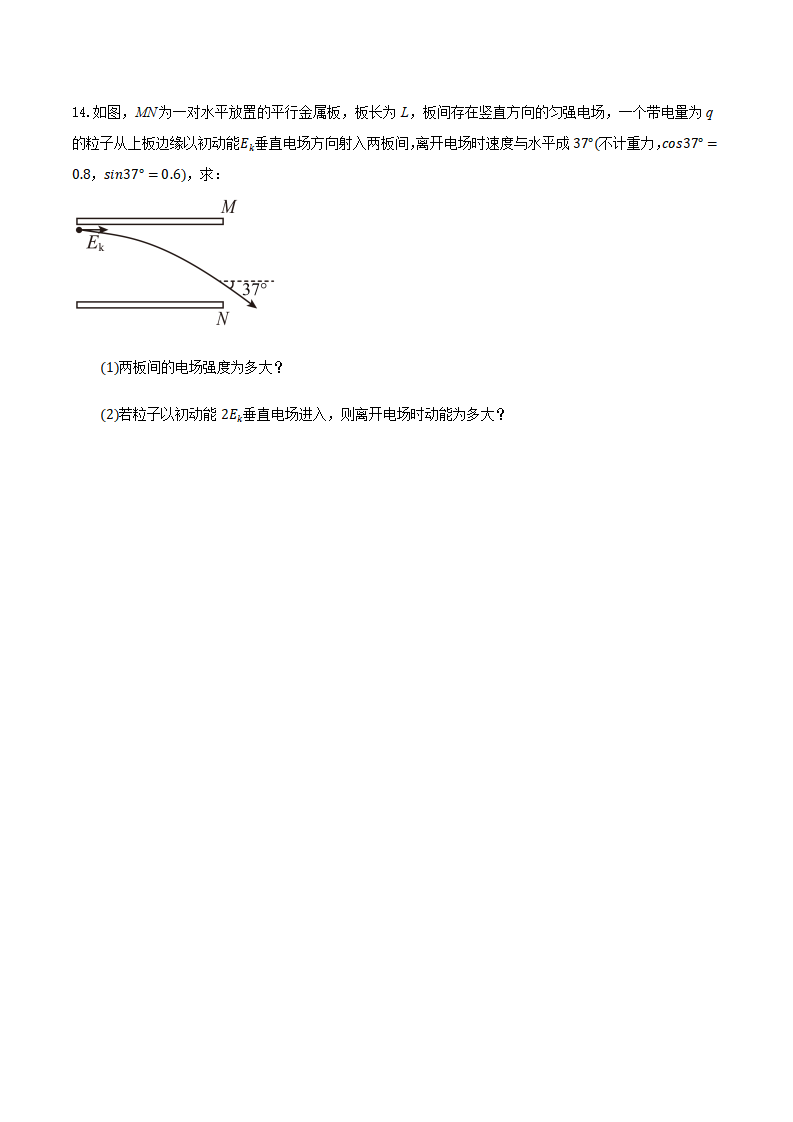 10.5 带电粒子在电场中的运动（备作业）（原卷版）_05.png