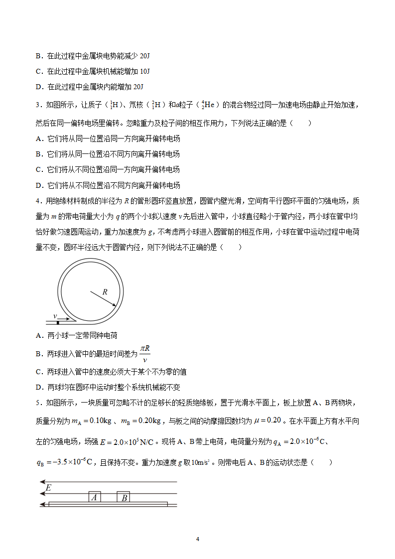 10.5  带电粒子在电场中的运动 讲义—2020-2021学年人教版（2019）高中物理必修第三册_04.png