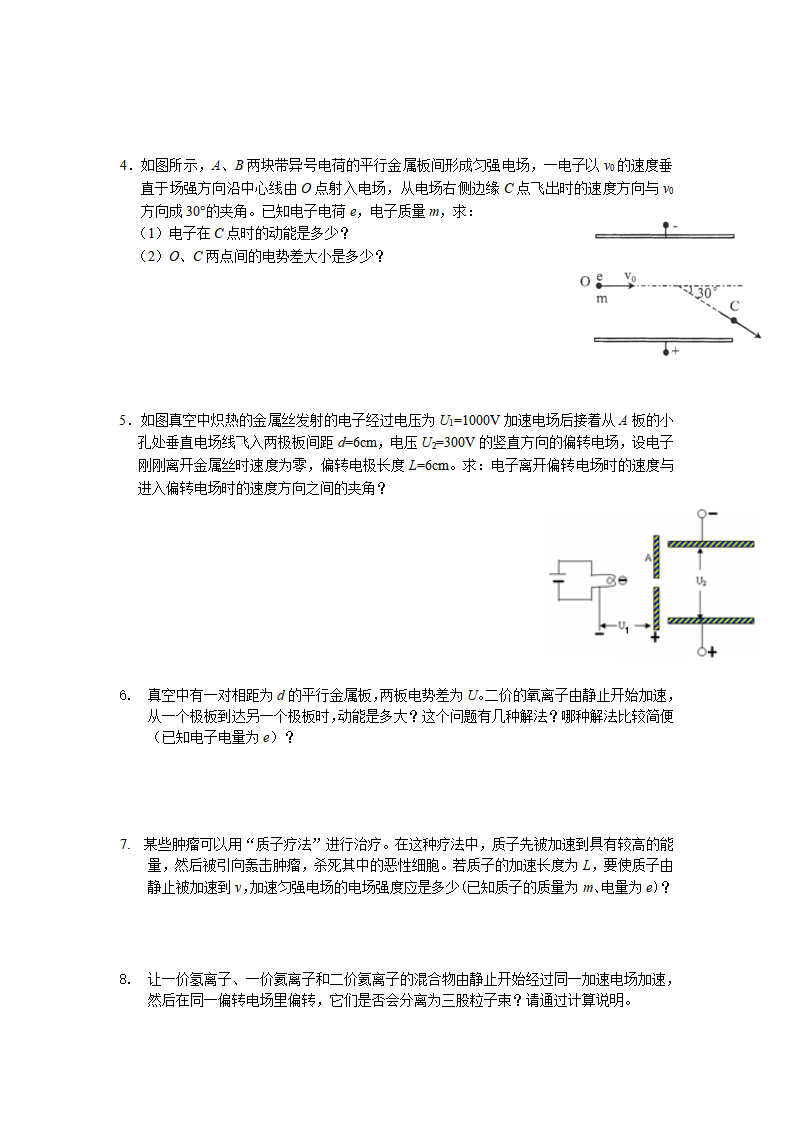 10.5  带电粒子在电场中的运动_05.png