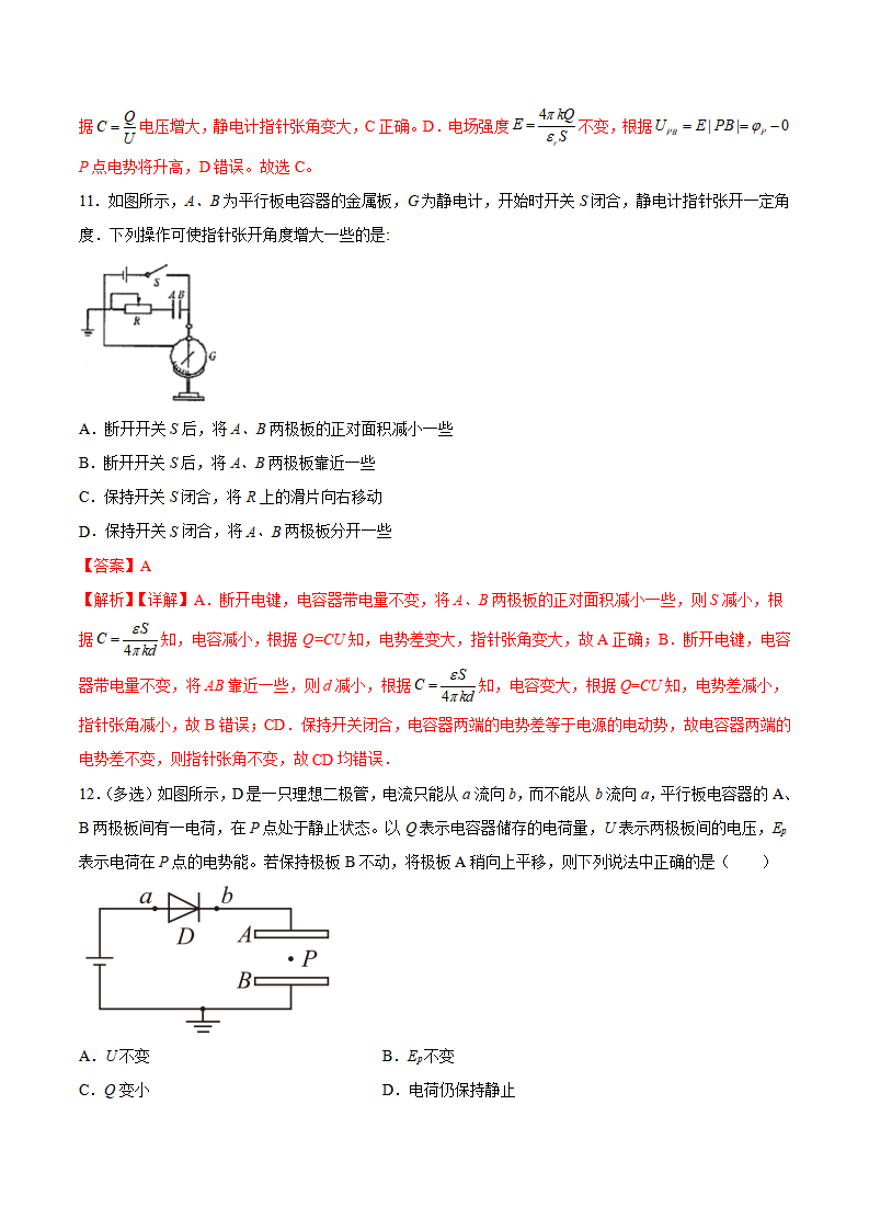 10.4电容器的电容（解析版）_07.png