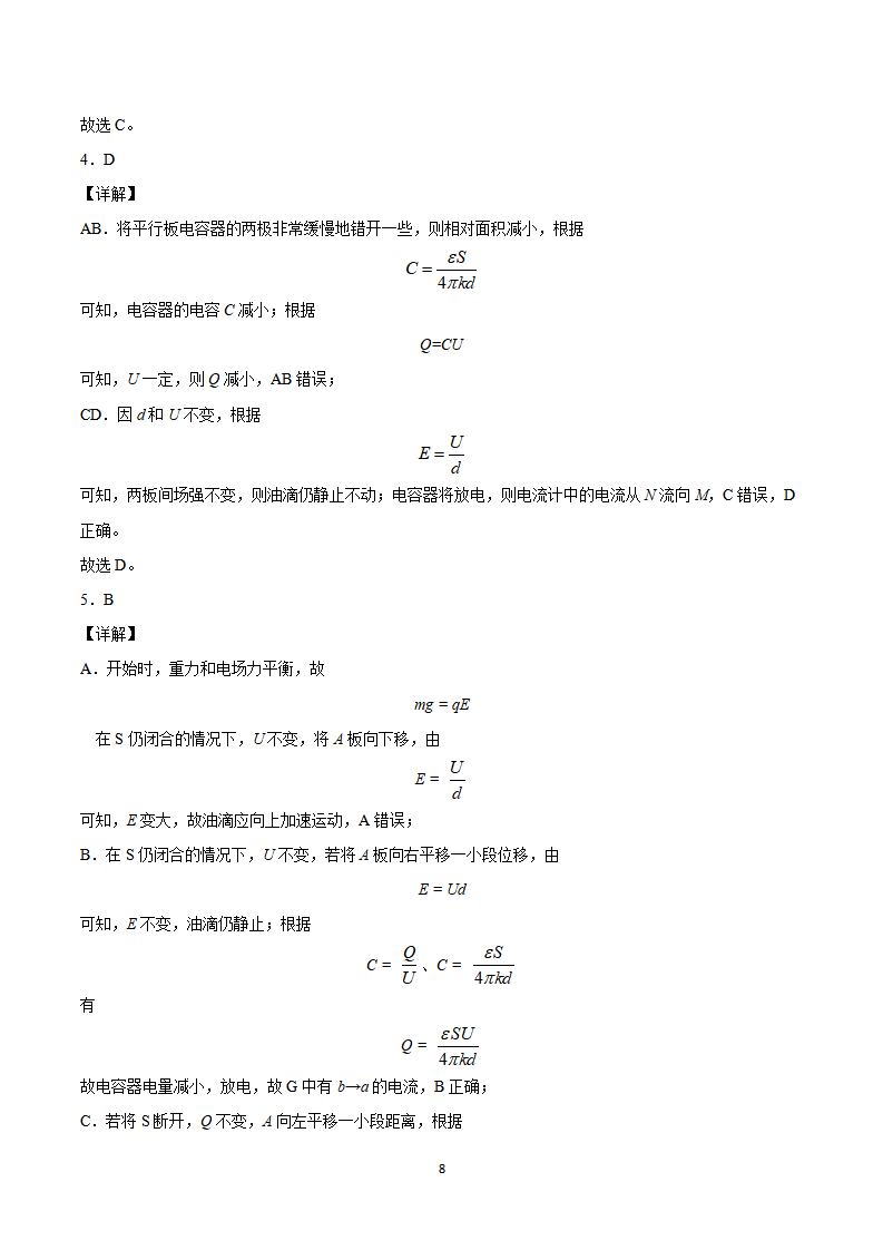 10.4  第2课时　实验：观察电容器的充、放电现象 讲义—2020-2021学年人教版（2019）高中物理必修第三册_08.png