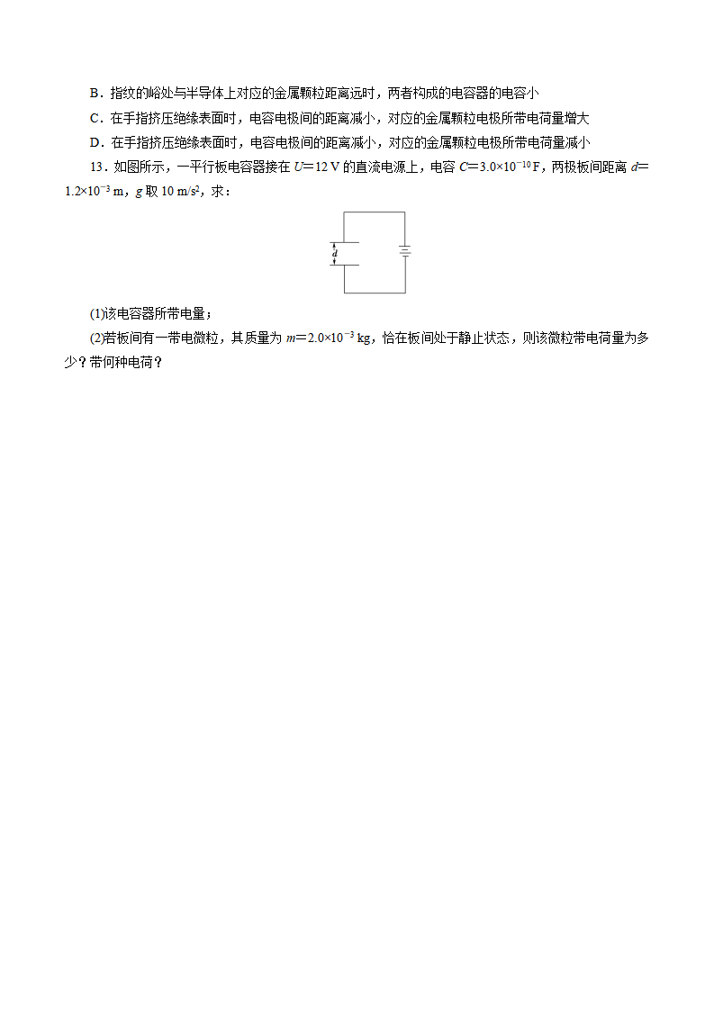 10.4  电容器的电容-2021-2022学年高二物理精讲精练（新人教版必修第三册）（原卷版）_08.png