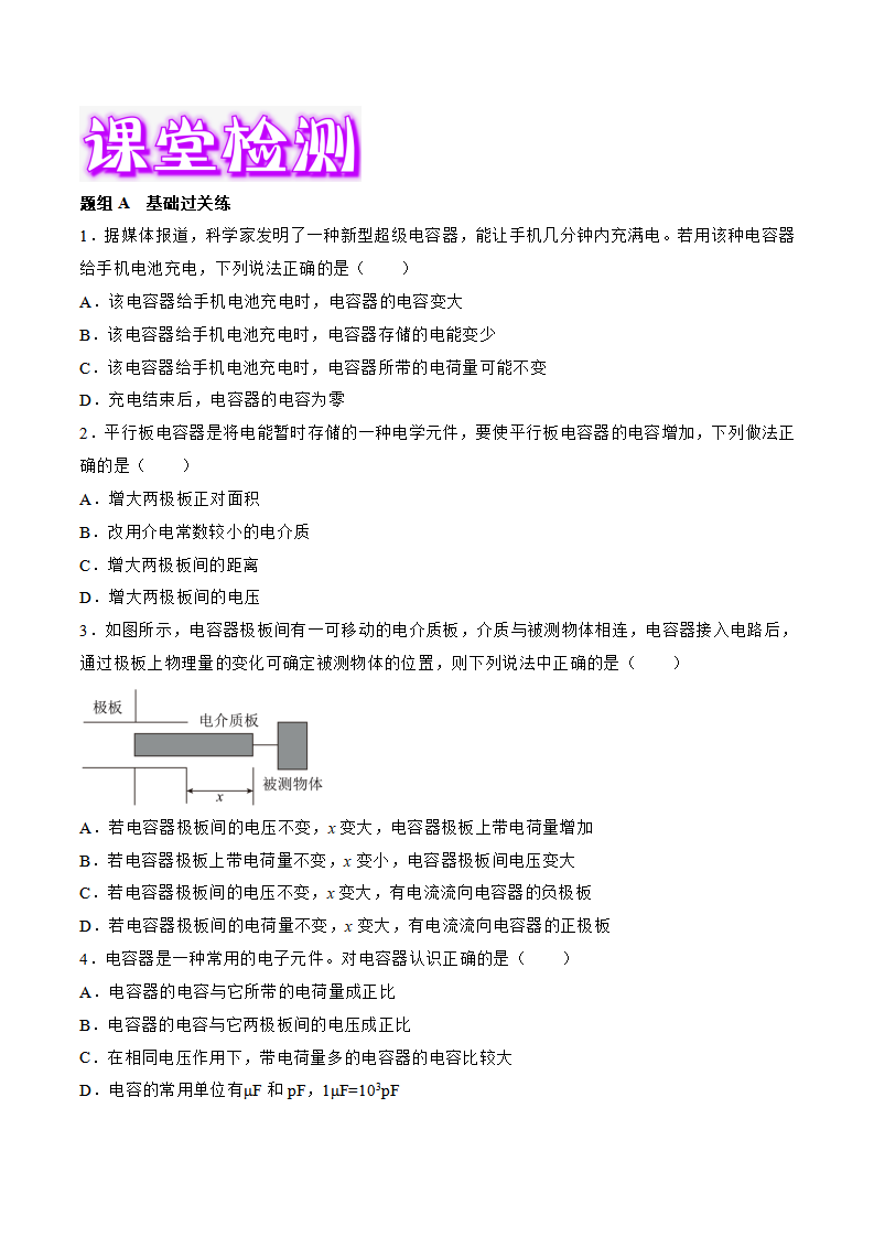 10.4    电容器的电容（学生版）-2022-2023学年高一物理同步精品讲义（人教2019必修第三册）_07.png