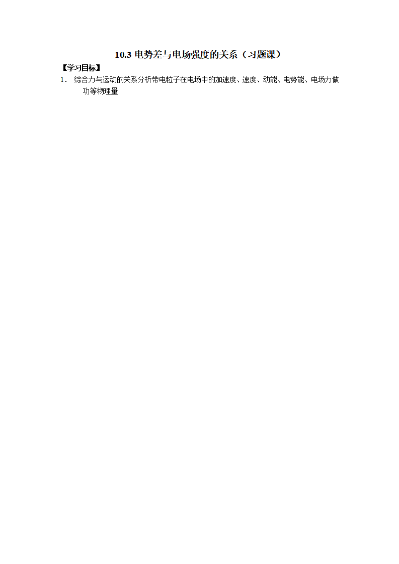 10.3电势差与电场强度的关系（习题课）_01.png