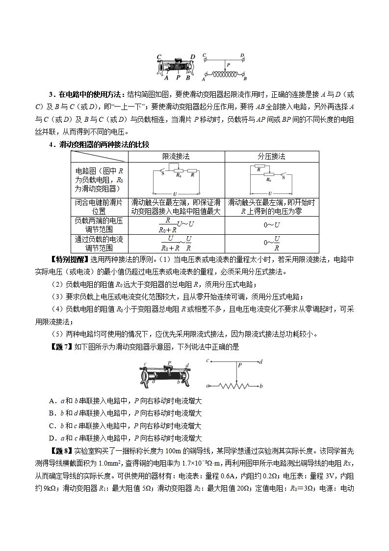 10.3电势差与电场强度的关系2022-11.2 导体的电阻（人教版2019版必修第三册（原卷版）_04.png