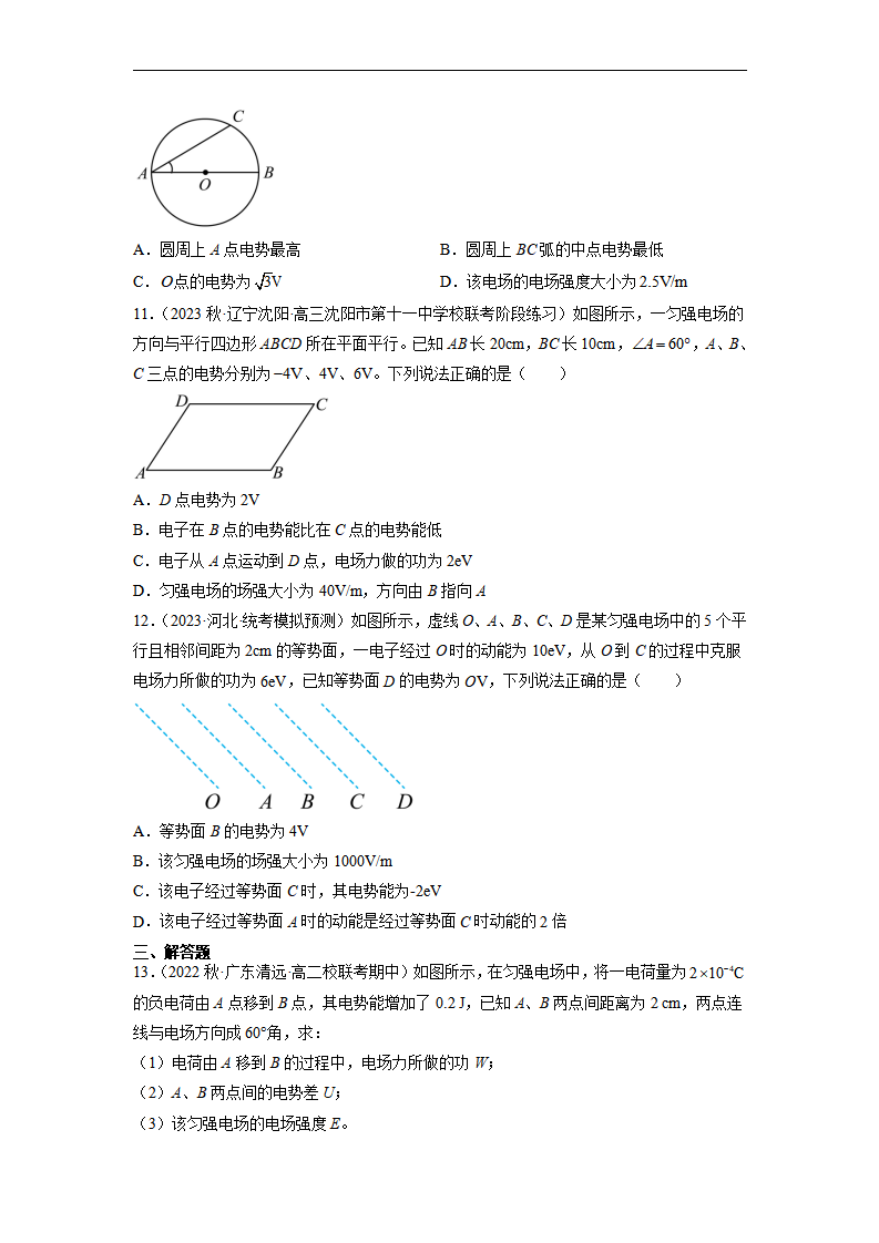 10.3.1电势差与电场强度的关系（原卷版）_04.png