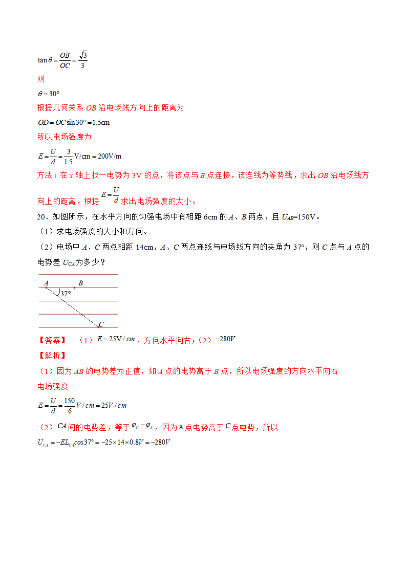 10.3 电势差和电场强度的关系（教师版）-2022-2023学年高一物理同步精品讲义（人教2019必修第三册）_27.png