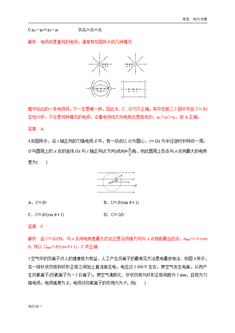 10.3 电势差与电场强度的关系（练习题）（解析版）_02.png