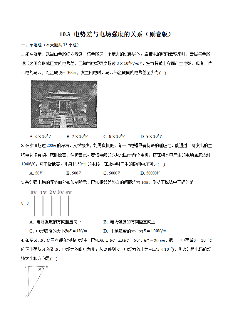 10.3 电势差与电场强度的关系（备作业）（原卷版）_01.png