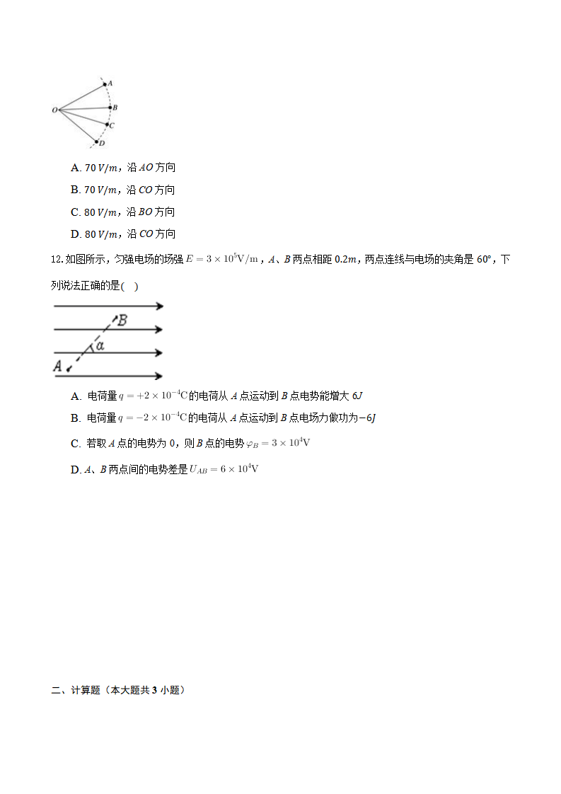 10.3 电势差与电场强度的关系（备作业）（原卷版）_04.png