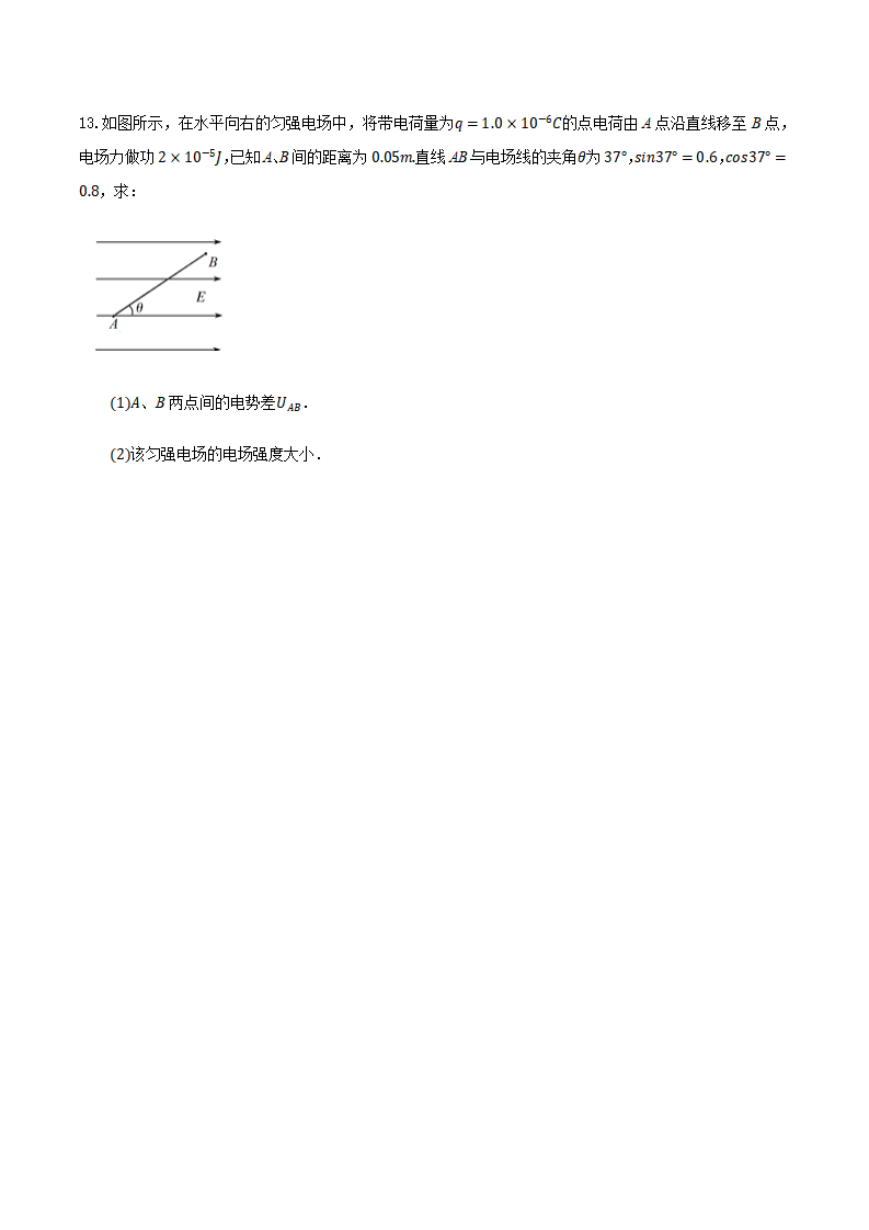 10.3 电势差与电场强度的关系（备作业）（原卷版）_05.png