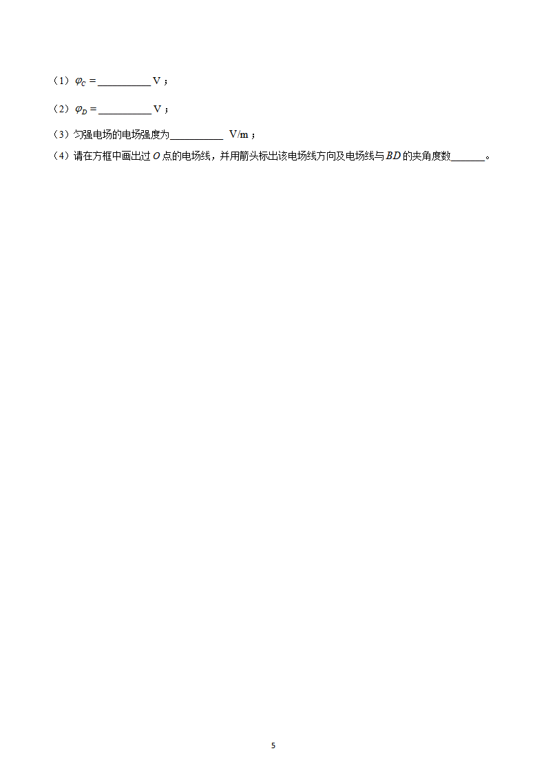 10.3  电势差与电场强度的关系讲义—2020-2021学年人教版（2019）高中物理必修第三册_05.png