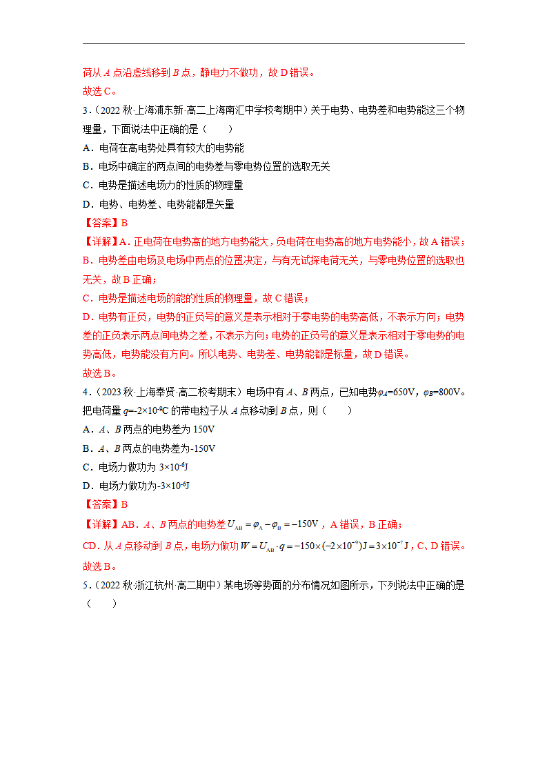 10.2电势差（解析版）_02.png