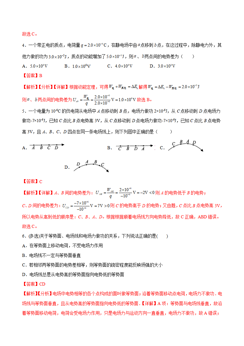 10.2 电势差（解析版）_02.png