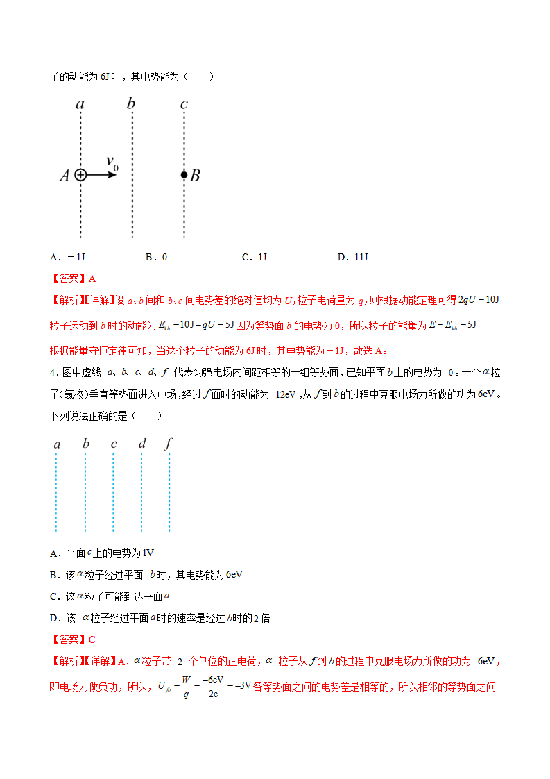 10.2 电势差（解析版）_08.png