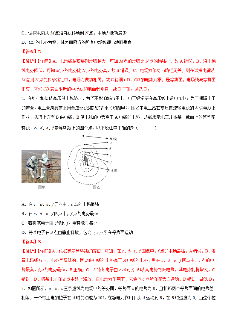10.2 电势差（解析版）_07.png