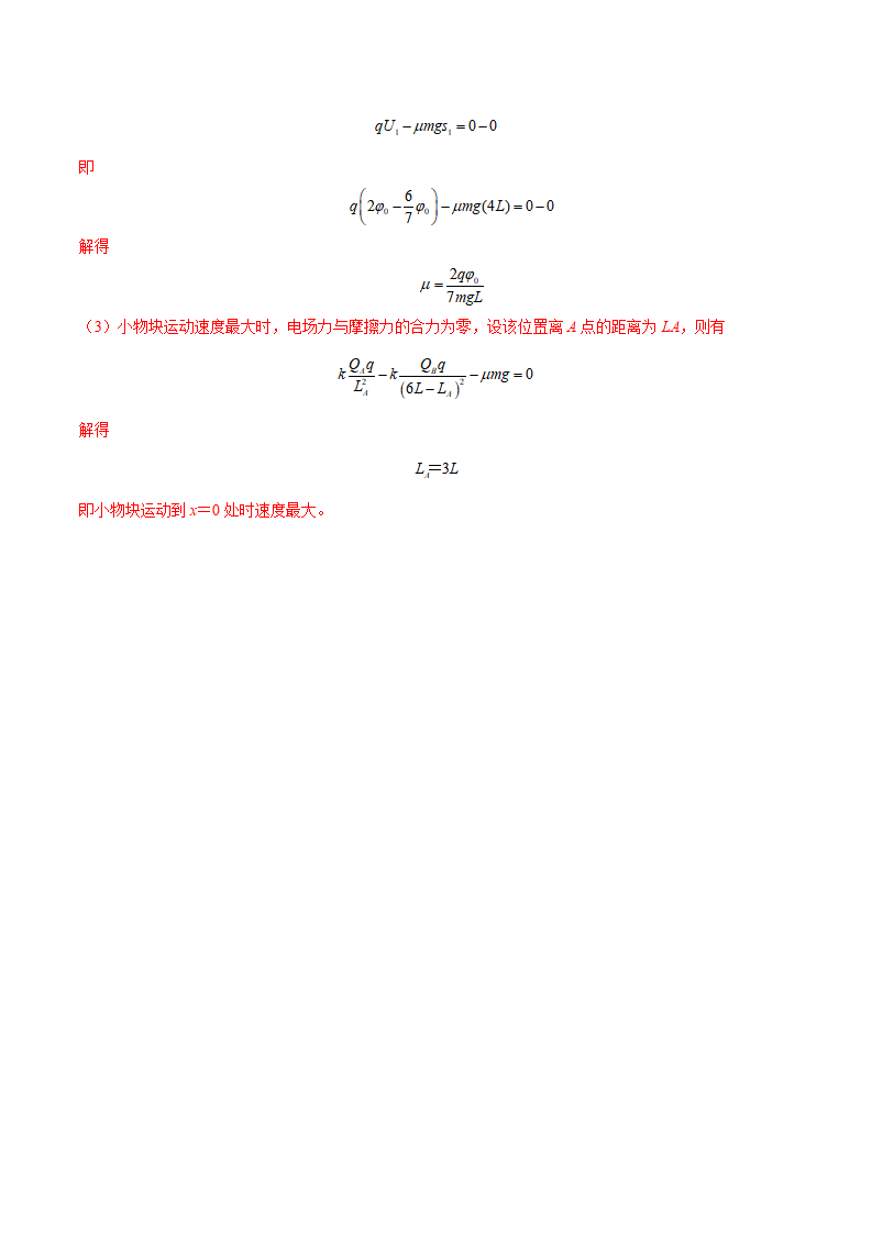 10.2 电势差（解析版）_12.png