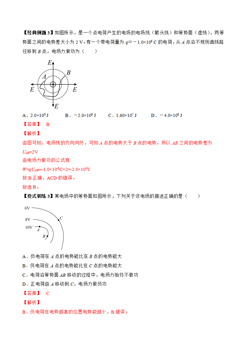 10.2 电势差（教师版）-2022-2023学年高一物理同步精品讲义（人教2019必修第三册）_06.png