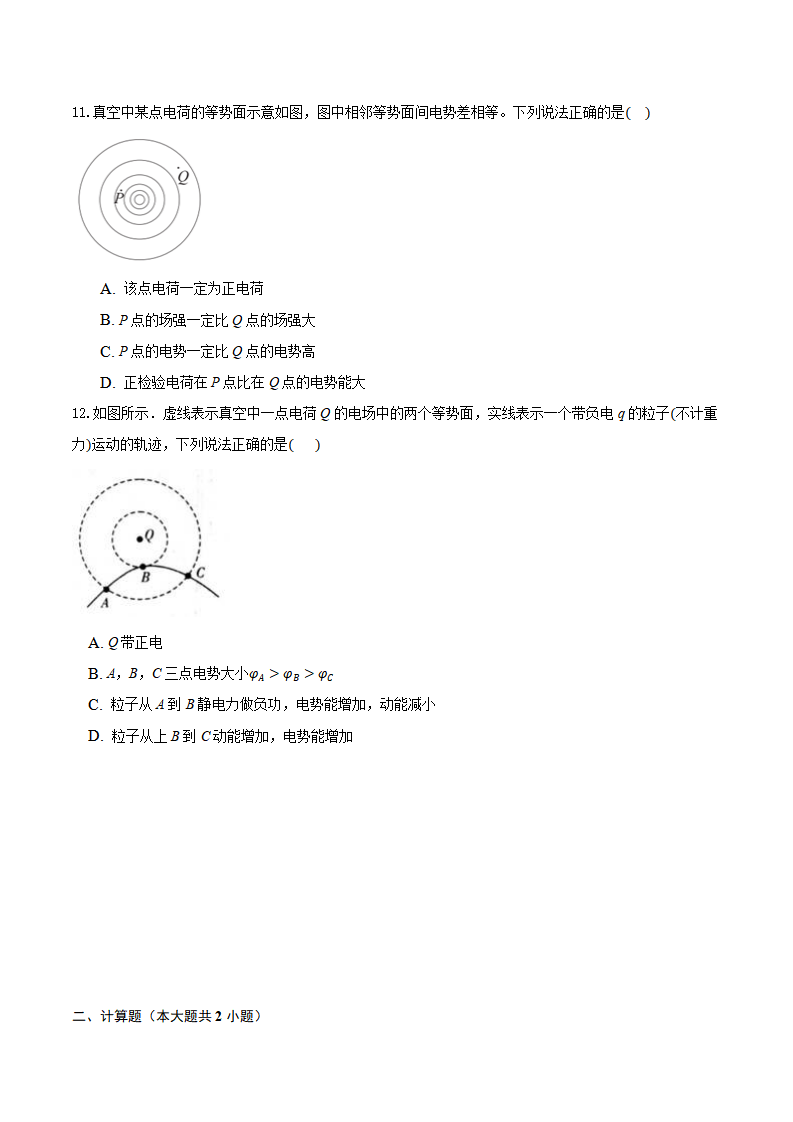 10.2 电势差（备作业）（原卷版）_03.png