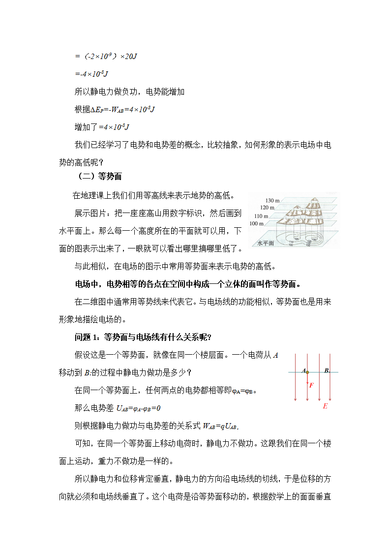 10.2 电势差 教案-2021-2022学年人教版2019高中物理必修三_05.png