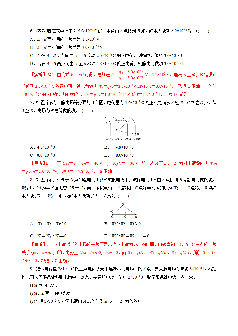 10.2  电势差-2021-2022学年高二物理精讲精练（新人教版必修第三册）（解析版）_08.png
